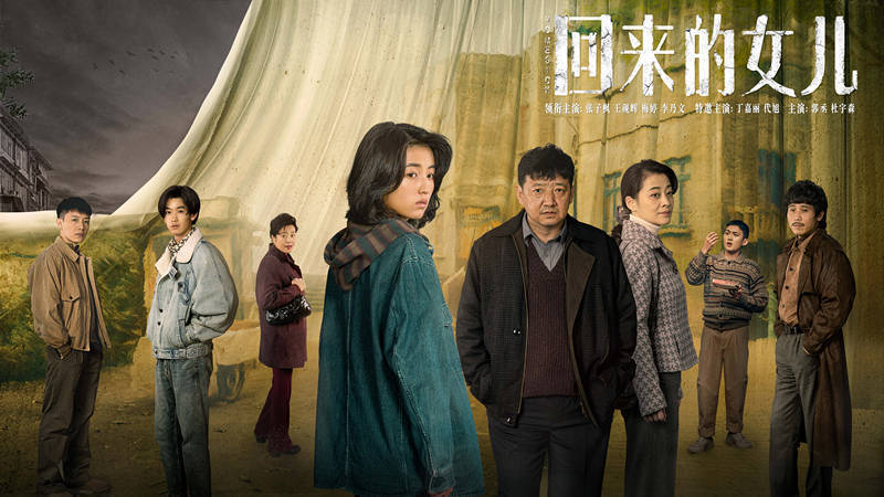 《回来的女儿》定档，张子枫王砚辉主演，犯罪悬疑剧，迷雾小爆款 