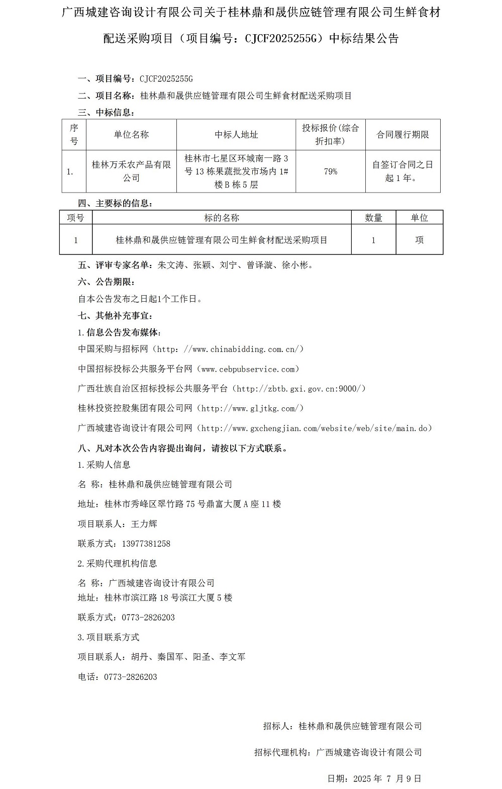 中标效果通告 (1)_01.jpg